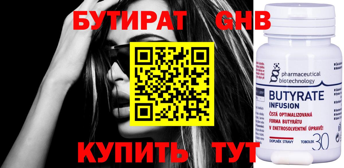 Бутират BDO  Вход с VPN  Александров 