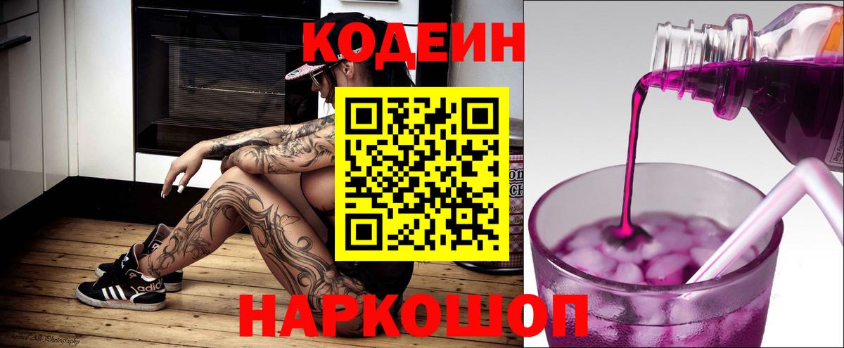 Кодеиновый сироп Lean Purple Drank  цены   Кодеин напиток Lean (лин)  Александров  Вход с VPN 