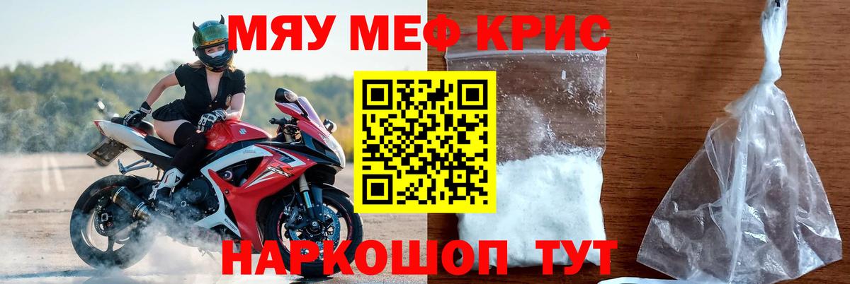 Мефедрон мука Александров