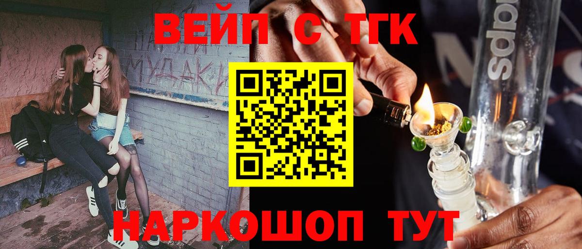 ТГК вейп  Вход с VPN  Александров 